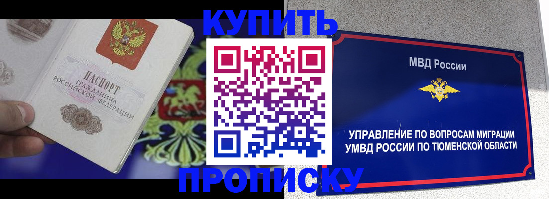 прописка 2025 в Покрове