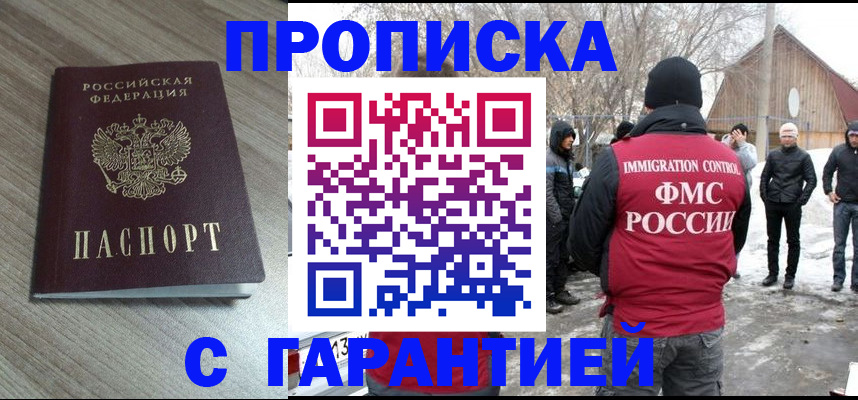 прописка 2025 в Покрове