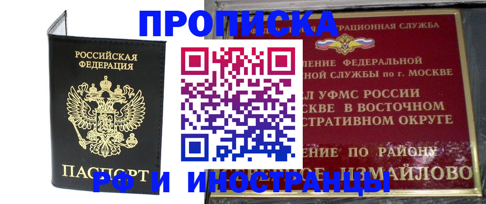 прописка ребенка в Покрове